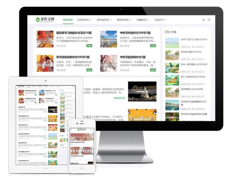 易优cms响应式模板作文新闻资讯博客网站模板